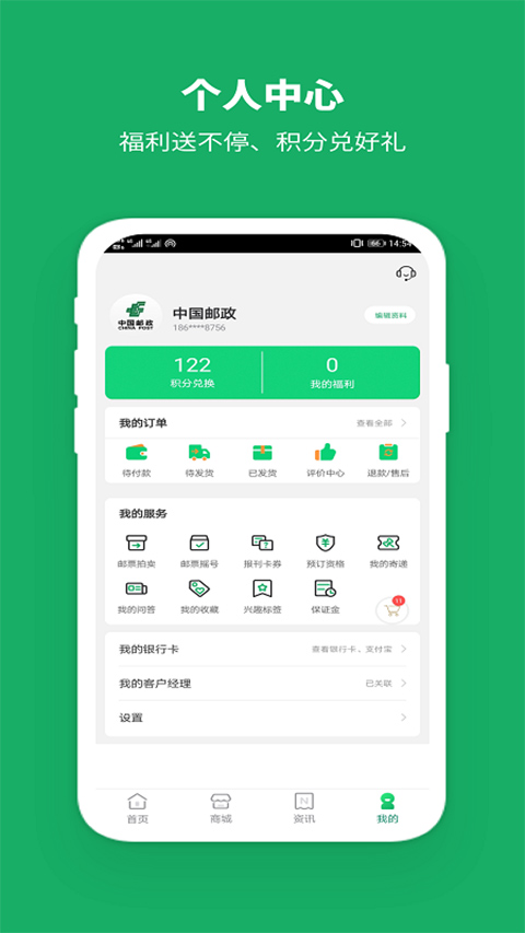 中國郵政網(wǎng)上營業(yè)廳手機版 v3.3.9官方安卓版 2