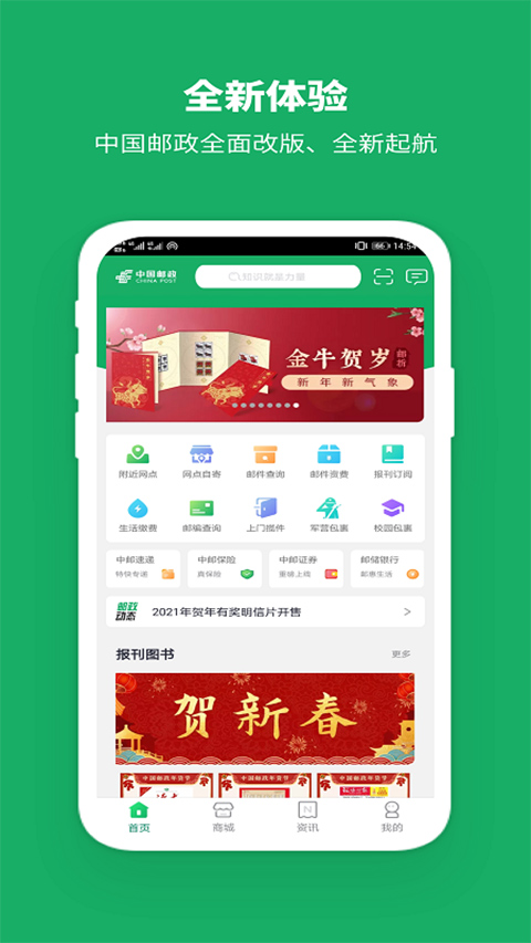 中國郵政網(wǎng)上營業(yè)廳手機版 v3.3.9官方安卓版 3