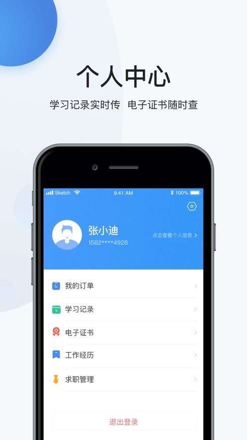 瀚弘云教軟件 v2.1.5 安卓版 2