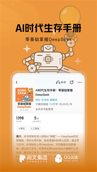 qq閱讀最新版 v8.3.2.669手機版 0
