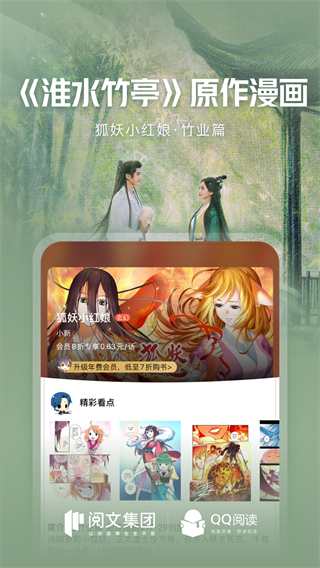 qq閱讀最新版 v8.3.2.669手機版 2