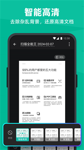 全能掃描王CamScanner v7.3.1.2509250000安卓版 3