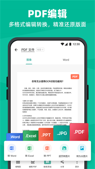 全能掃描王CamScanner v7.3.1.2509250000安卓版 0