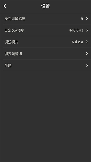 專業(yè)琵琶調(diào)音器軟件 v3.8.6 安卓版 0