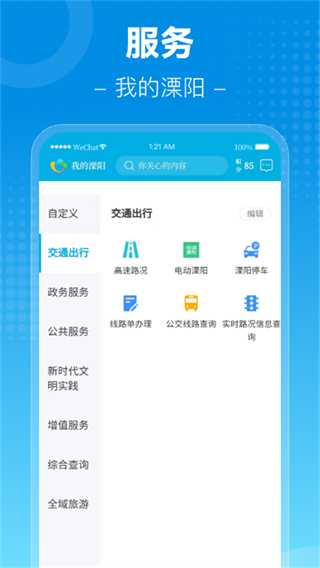 自在溧陽app新冠急約2