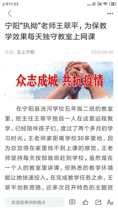 云上寧陽手機客戶端 v1.1.6 安卓版 2