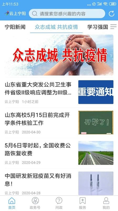 云上寧陽手機客戶端 v1.1.6 安卓版 3