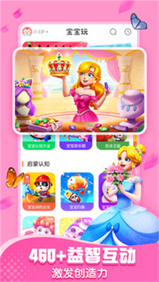 免費寶寶巴士大全游戲 v8.8.40安卓最新版 1