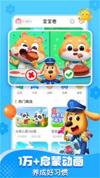 免費寶寶巴士大全游戲 v8.8.40安卓最新版 0