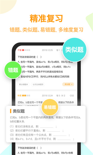 橙果錯題本免費版 v8.96安卓版 2