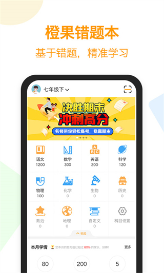 橙果錯題本免費版 v8.96安卓版 3