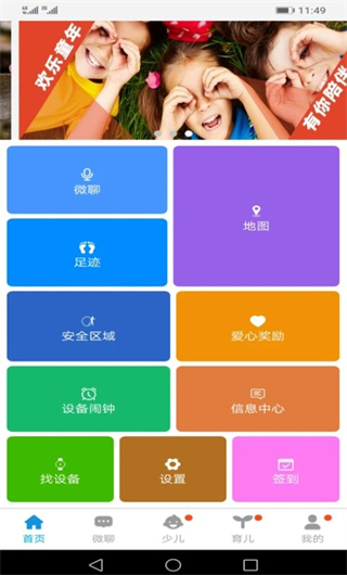 掌航兒童智能手表app v5.3.8最新版 0