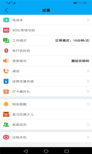 掌航兒童智能手表app v5.3.8最新版 3