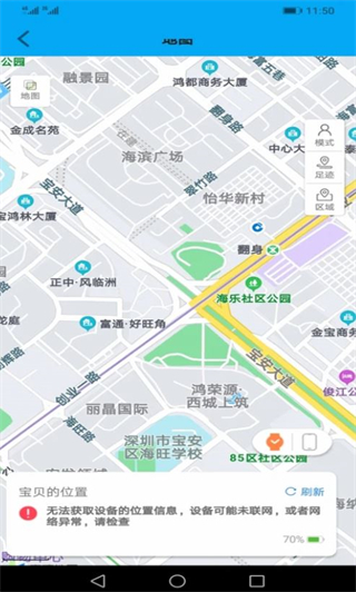 掌航兒童智能手表app v5.3.8最新版 1