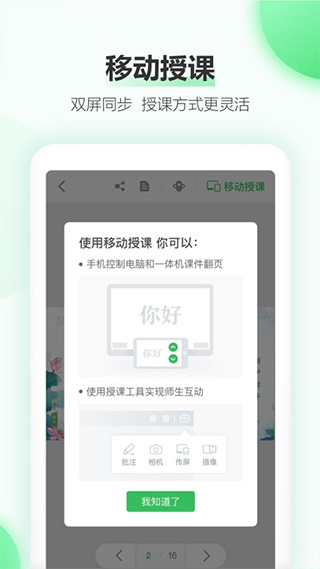 希沃白板app官方版 v2.1.50.6 最新版 0