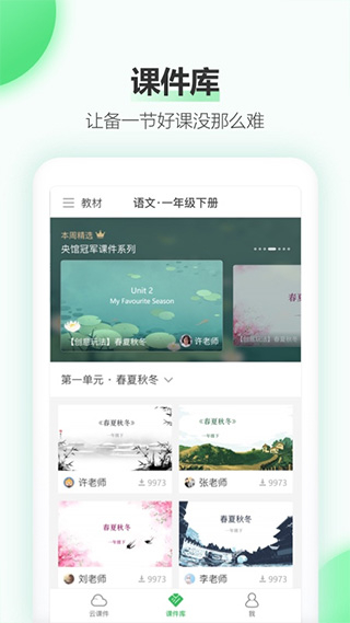 希沃白板app官方版 v2.1.50.6 最新版 3