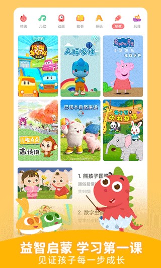 兒歌點點2025最新版免費下載1