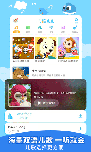 兒歌點點2025最新版免費下載2