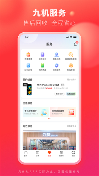 九機(jī)網(wǎng)手機(jī)版 v5.7.5安卓版 0