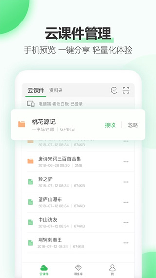 希沃白板最新版本 v2.1.50.6 官方安卓版 1