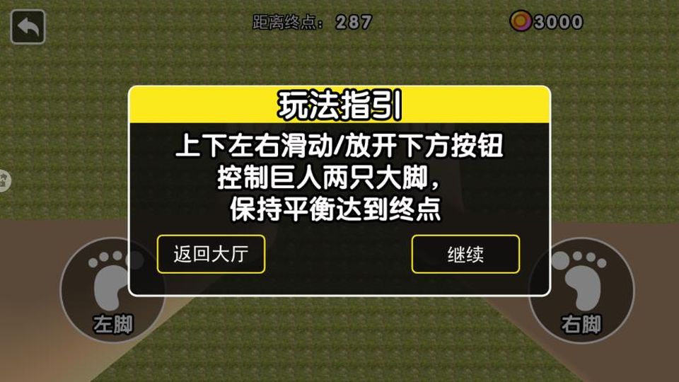 巨人大腳模擬器免費(fèi)版 v1.0 1