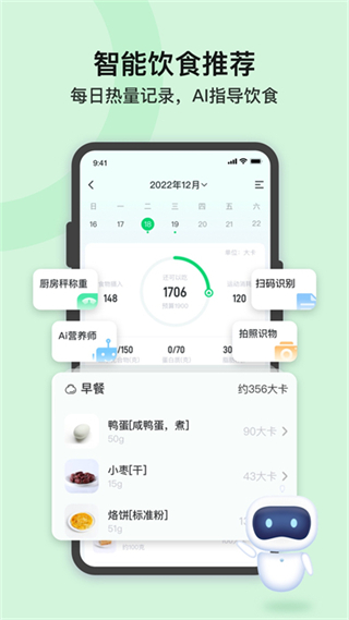 輕牛健康體脂秤 v4.4.3安卓版 0