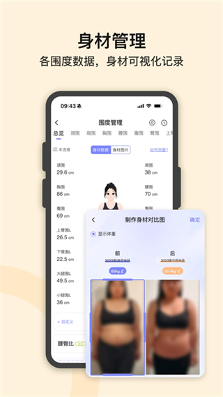 輕牛健康體脂秤 v4.4.3安卓版 1