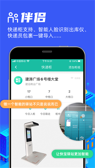 快寶驛站app v7.9.1 安卓版 0