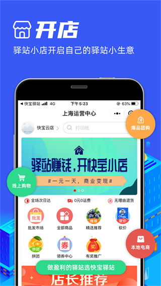 快寶驛站app v7.9.1 安卓版 3