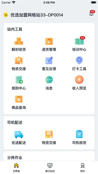 美團(tuán)優(yōu)選物流配送3