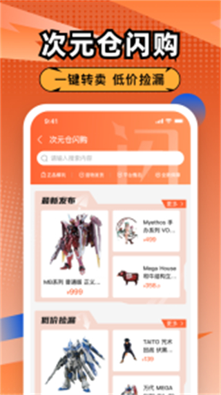 造物官方版(手辦模型商城) v1.8.2安卓版 2