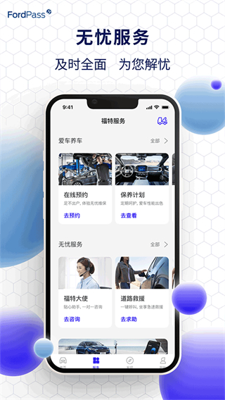 福特派applink應(yīng)用軟件app1