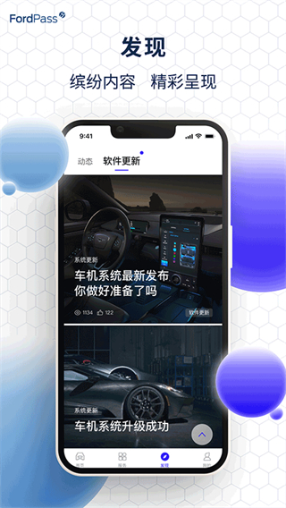 福特派applink應(yīng)用軟件app0