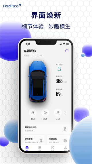 福特派applink應(yīng)用軟件app2