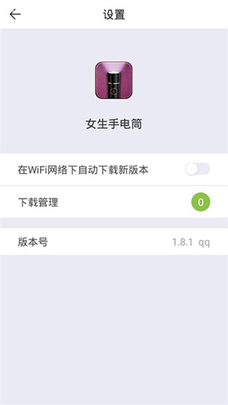 女生手電筒最新版 v2.0.7 安卓版 2
