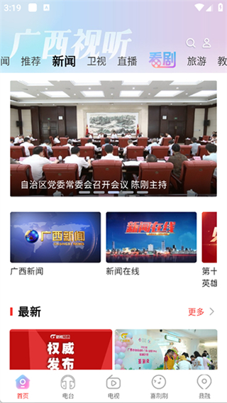廣西視聽app v2.4.8 3