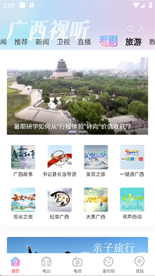 廣西視聽app v2.4.8 2