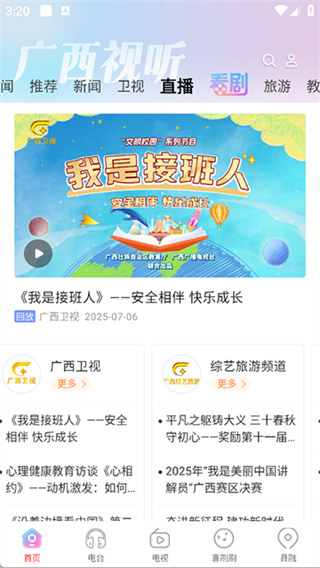 廣西視聽app v2.4.8 1