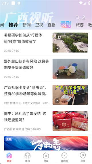 廣西視聽app v2.4.8 0
