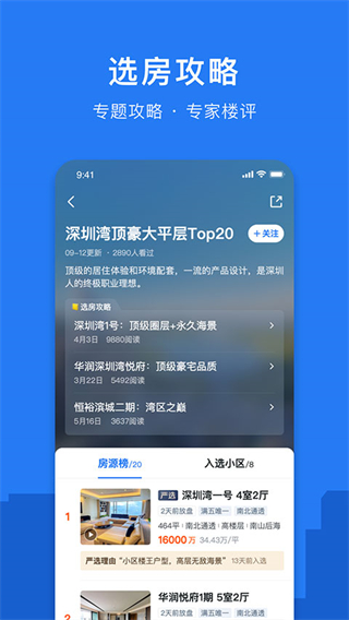 小鹿選房平臺 v5.250816.0 安卓版 3