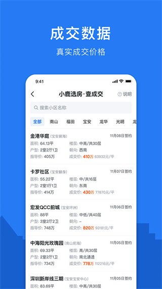 小鹿選房平臺 v5.250816.0 安卓版 1