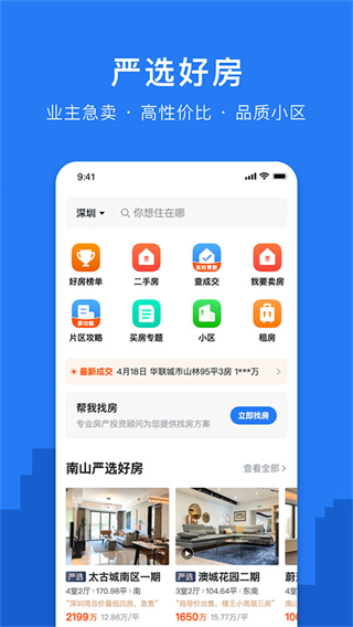 小鹿選房平臺 v5.250816.0 安卓版 0