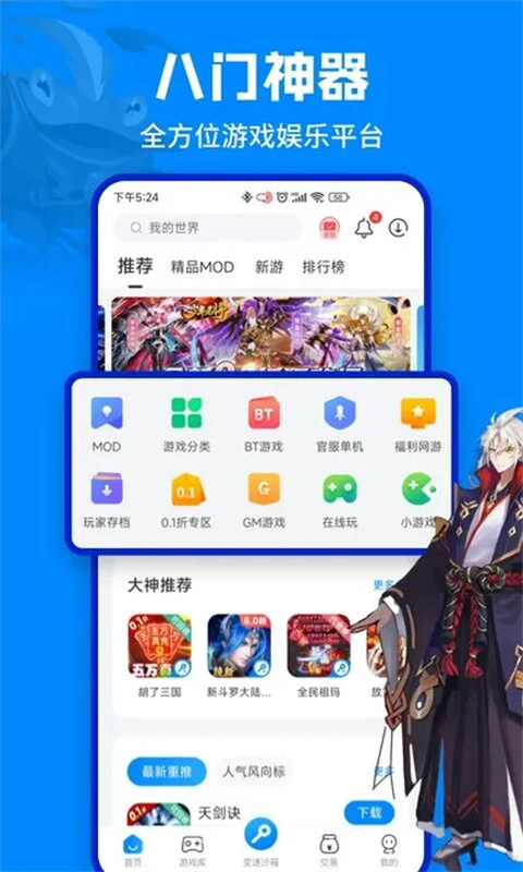 八門助手官方正版 v4.0.3.3 安卓手機(jī)版 1