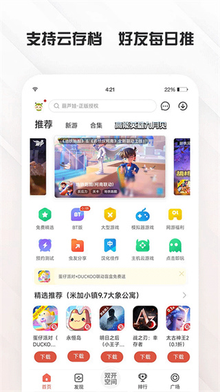 蟲蟲助手國(guó)際版完整版 v4.8.5 安卓版 2