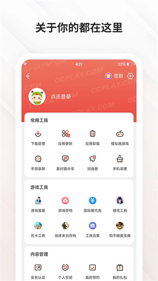 蟲蟲助手國(guó)際版完整版 v4.8.5 安卓版 0