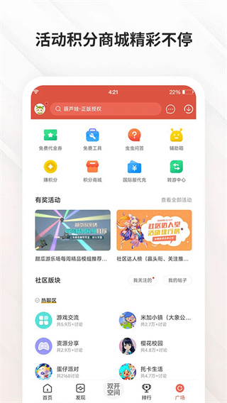 蟲蟲助手國(guó)際版完整版 v4.8.5 安卓版 1