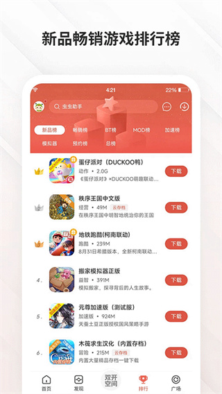 蟲蟲助手國(guó)際版完整版 v4.8.5 安卓版 4