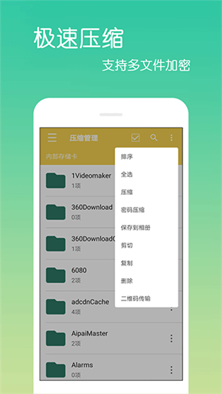 文件解壓縮樂懷 v4.1.5.6 安卓版 2