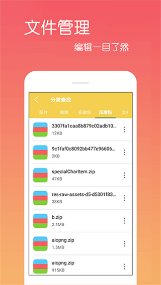 文件解壓縮樂懷 v4.1.5.6 安卓版 1