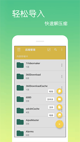 文件解壓縮樂懷 v4.1.5.6 安卓版 3